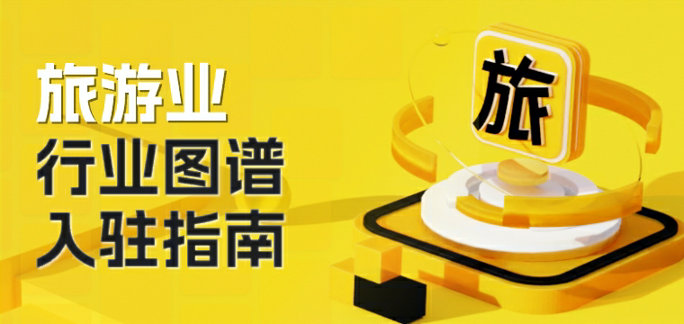 旅连连